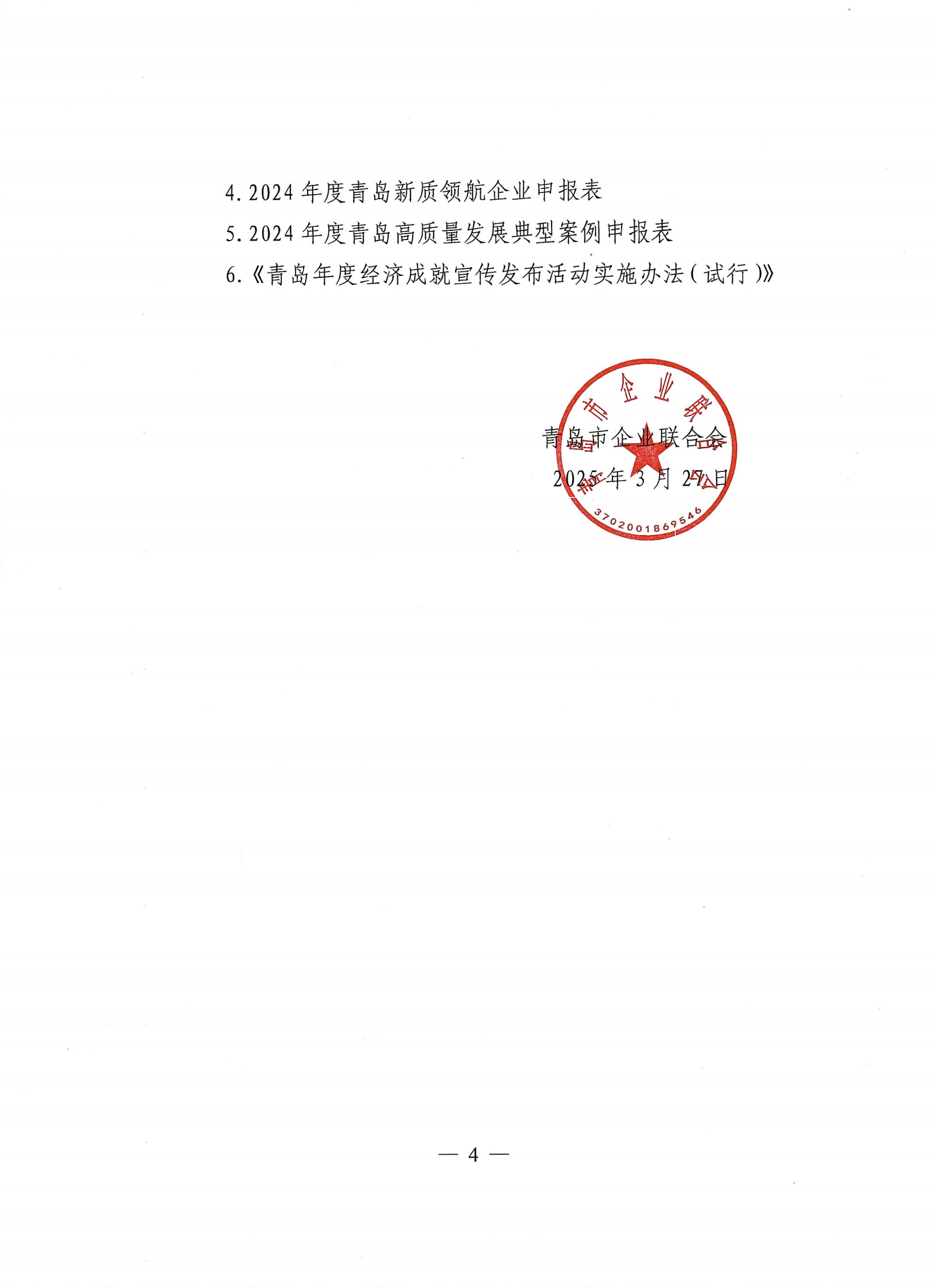 3.28-2024年度經(jīng)濟(jì)成就宣傳發(fā)布活動通知_03.png
