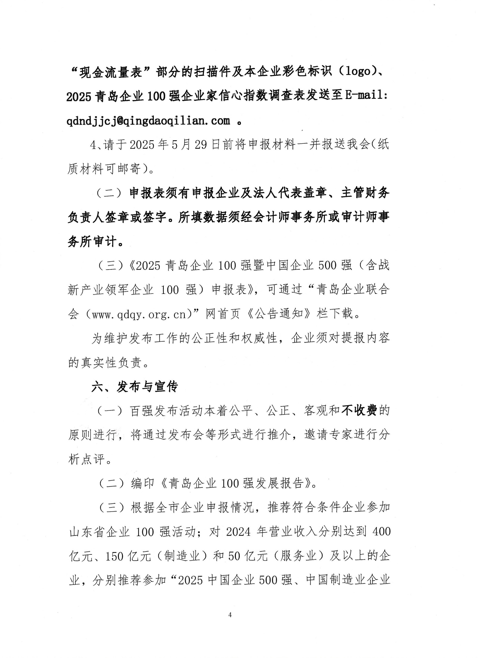 關(guān)于組織開展2025青島企業(yè)100強(qiáng)發(fā)布活動的通知_03.png